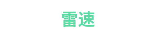 风驰